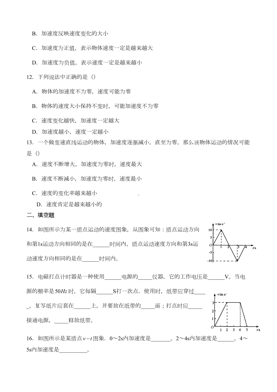 高中物理《运动学》练习题(DOC 5页).docx_第3页