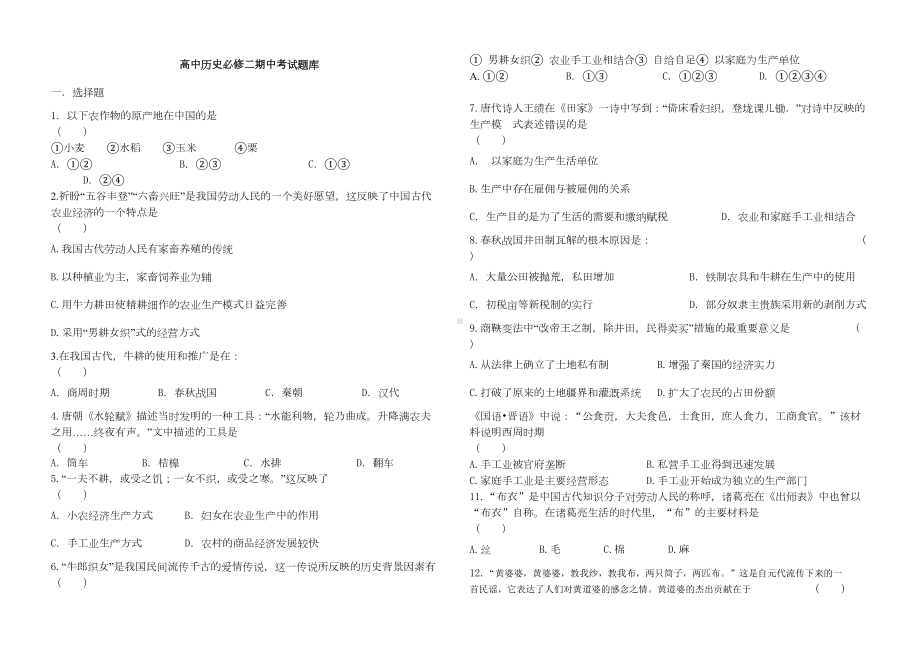 高中历史必修二期中考试题库(DOC 10页).doc_第1页