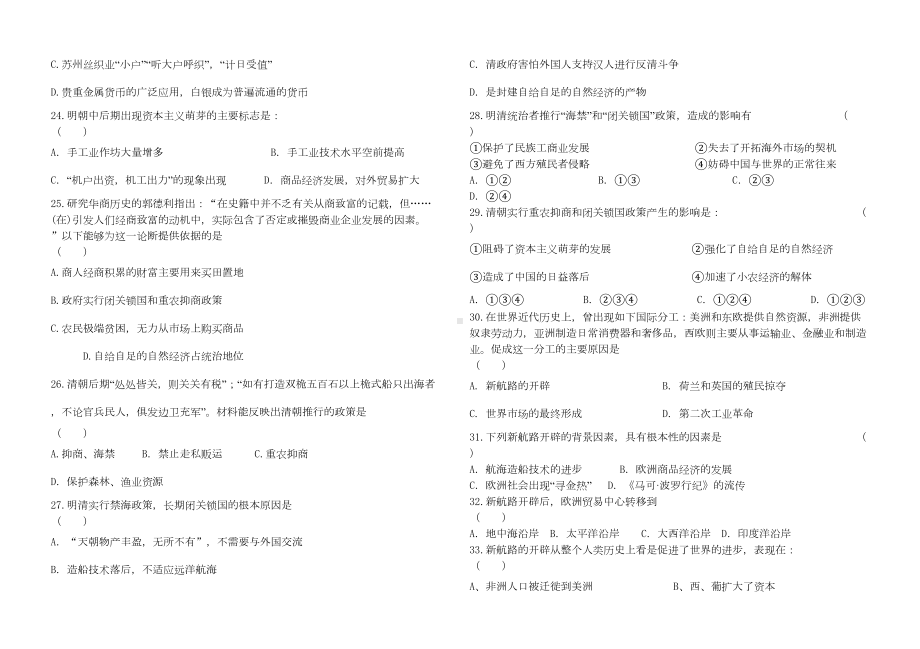 高中历史必修二期中考试题库(DOC 10页).doc_第3页