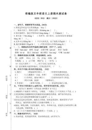 部编版五年级语文上册期末测试卷8(含参考答案)(DOC 6页).doc