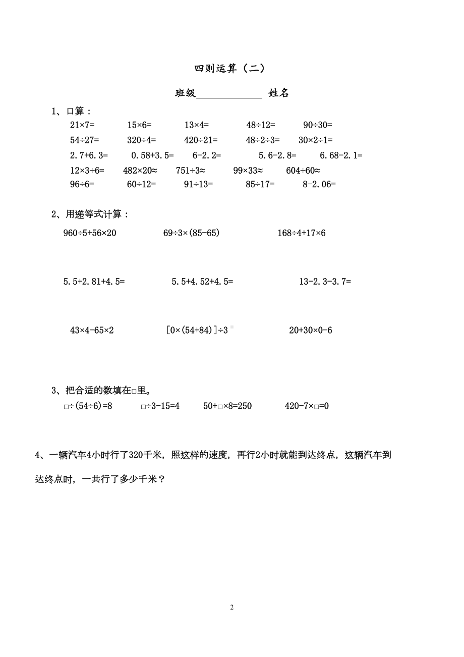 西师版四下数学复习题全集(DOC 29页).docx_第2页