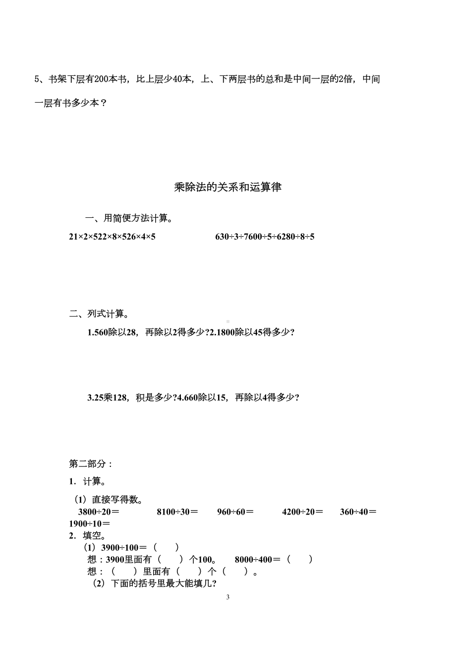 西师版四下数学复习题全集(DOC 29页).docx_第3页