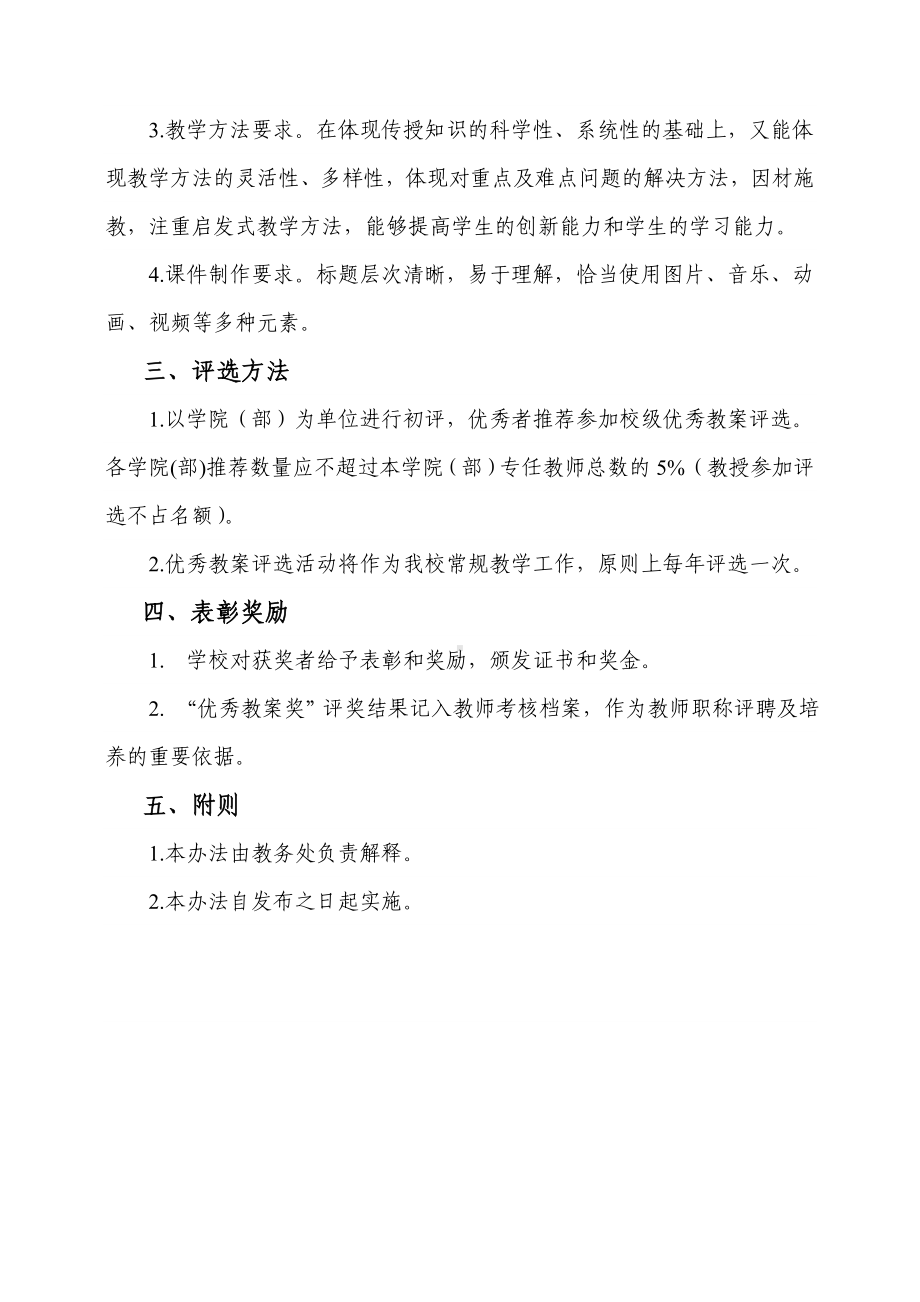 本科课程优秀教案评选实施办法参考模板范本.doc_第2页