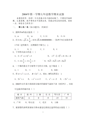 浙教新版期末七上数学试卷(DOC 5页).doc