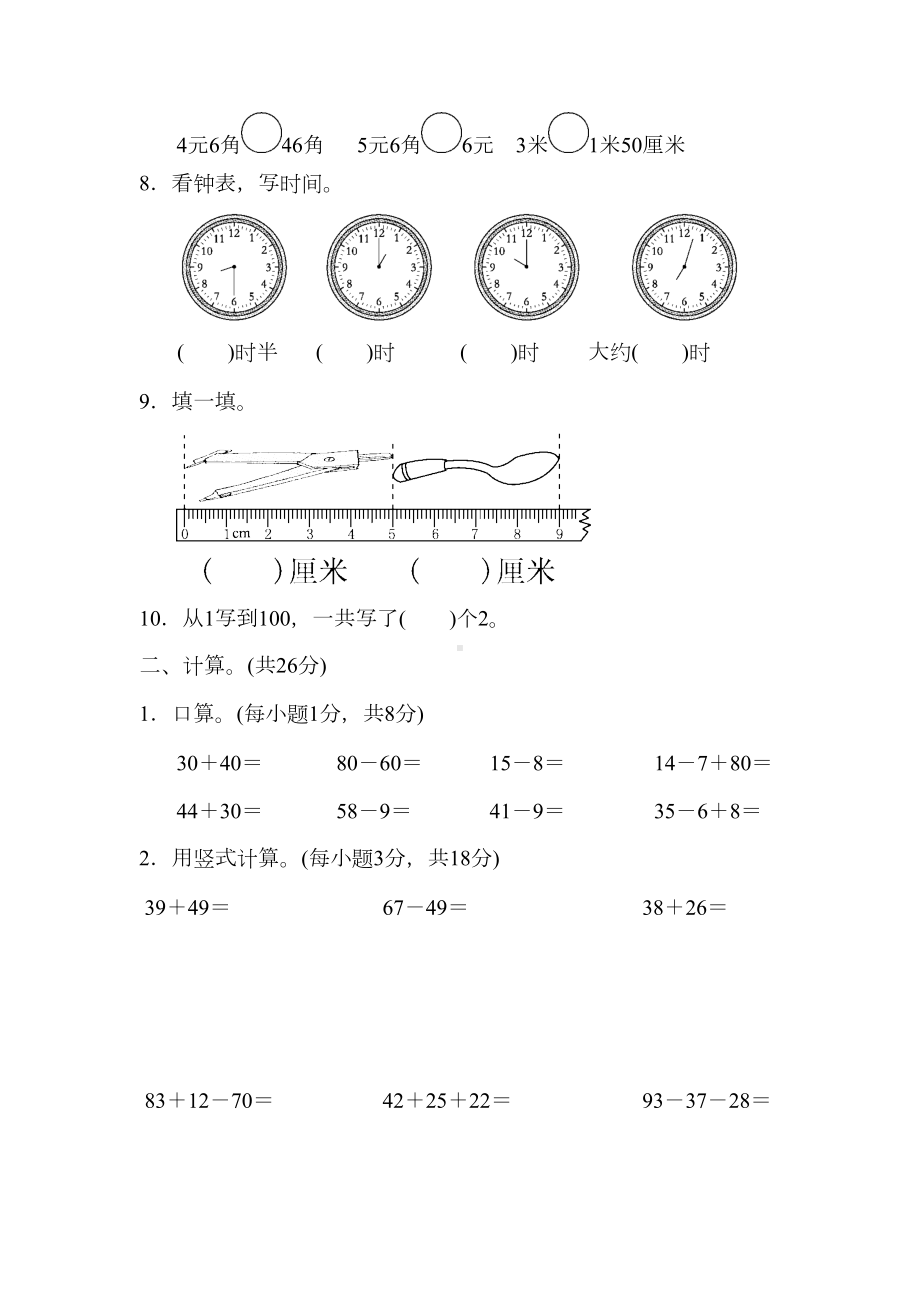 青岛版一年级数学下册期末测试卷(DOC 26页).docx_第2页