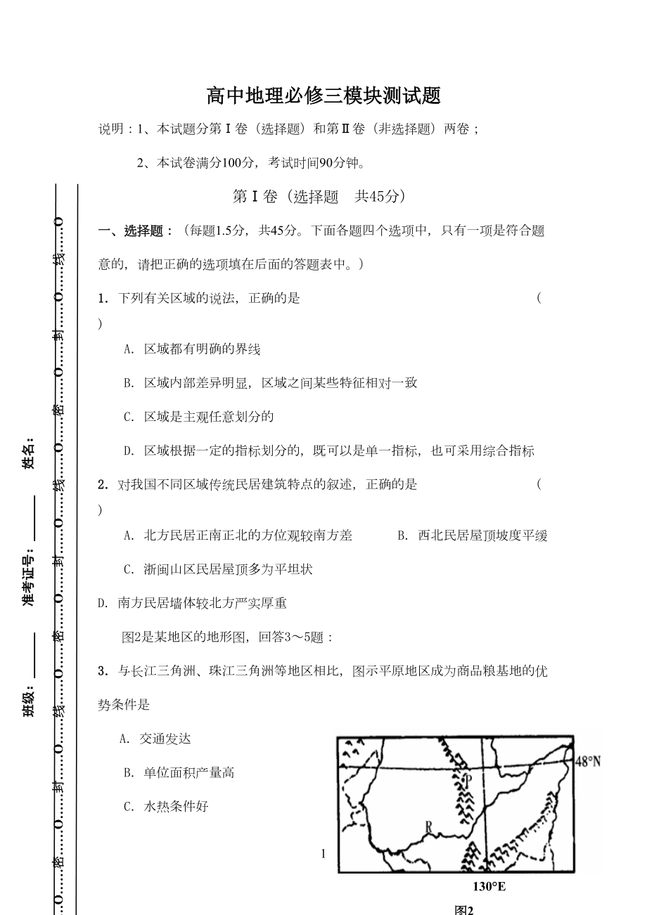 高二地理必修三期末测试题(一)(DOC 11页).doc_第1页