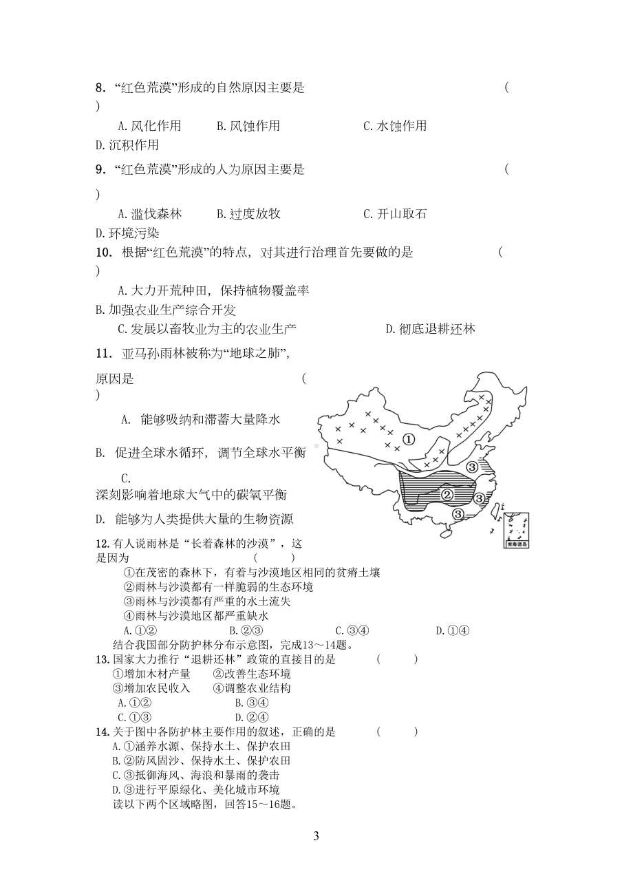 高二地理必修三期末测试题(一)(DOC 11页).doc_第3页