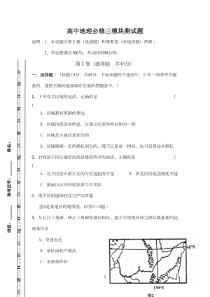 高二地理必修三期末测试题(一)(DOC 11页).doc