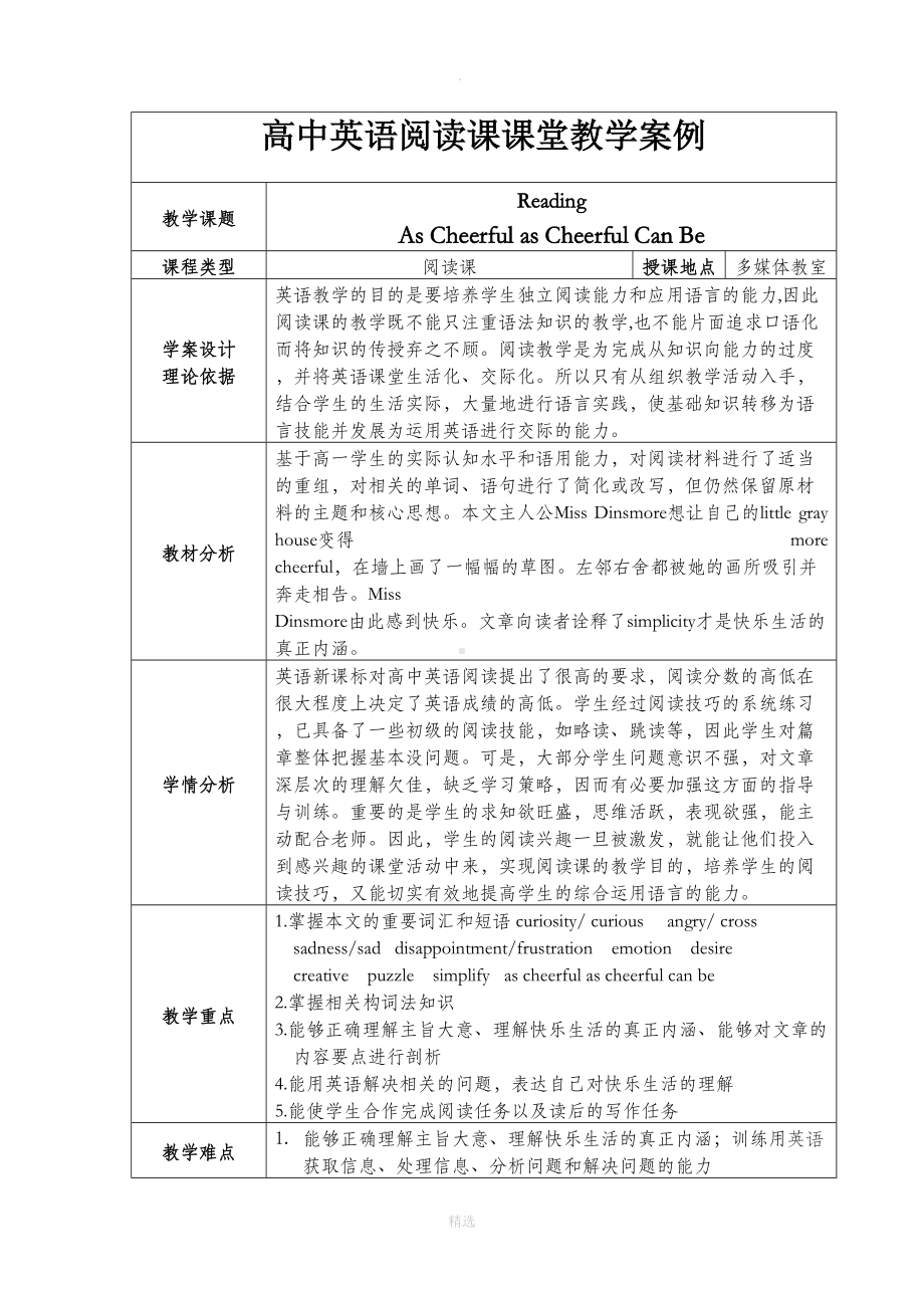 高中英语阅读课教学案例(DOC 8页).doc_第1页