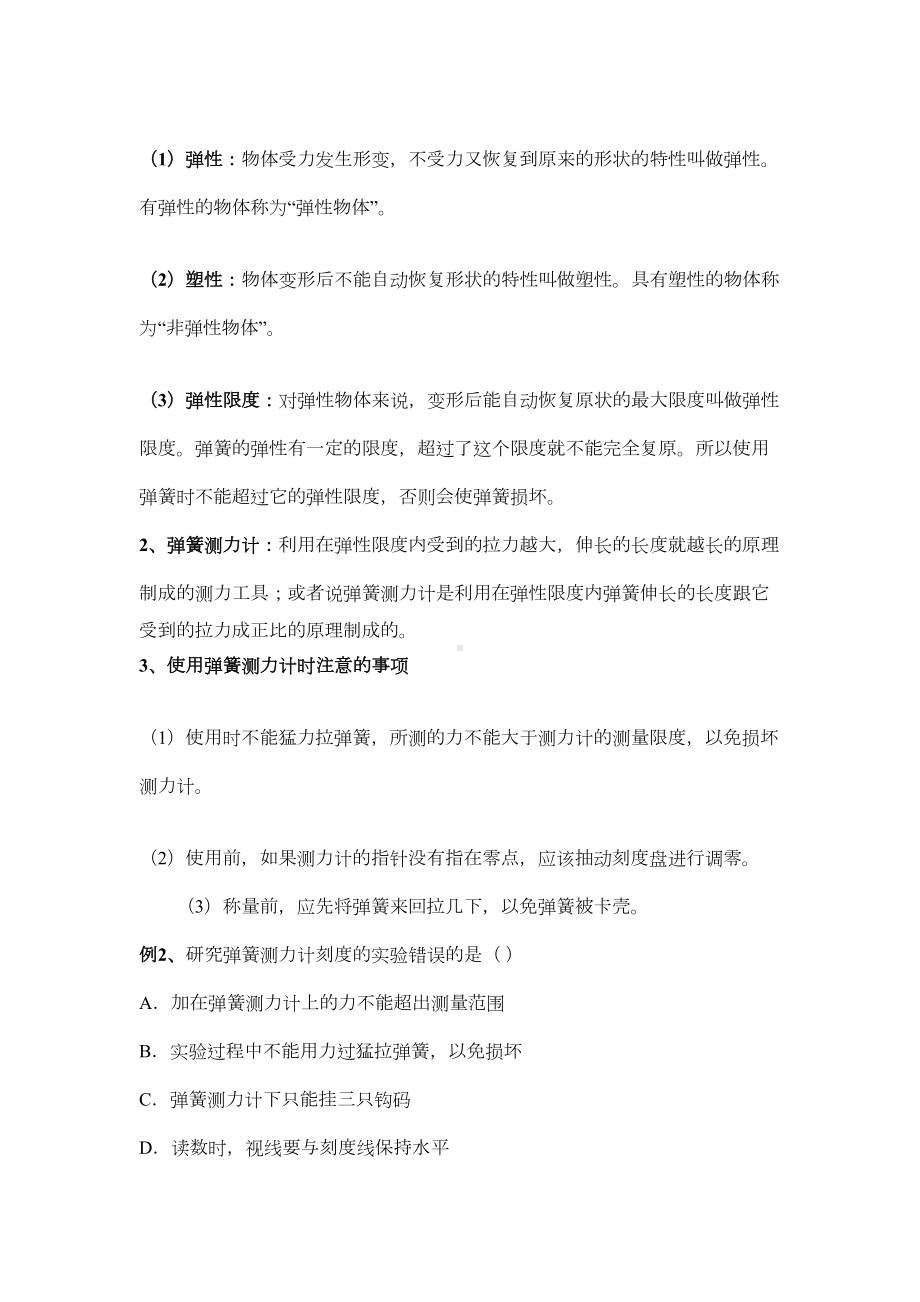 苏科版八年级物理-简单力学知识点及练习题(附答案)汇总(DOC 8页).doc_第3页