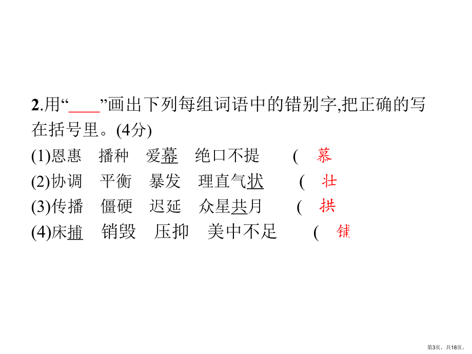 部编版语文五年级上册期末综合提升检测卷.ppt_第3页