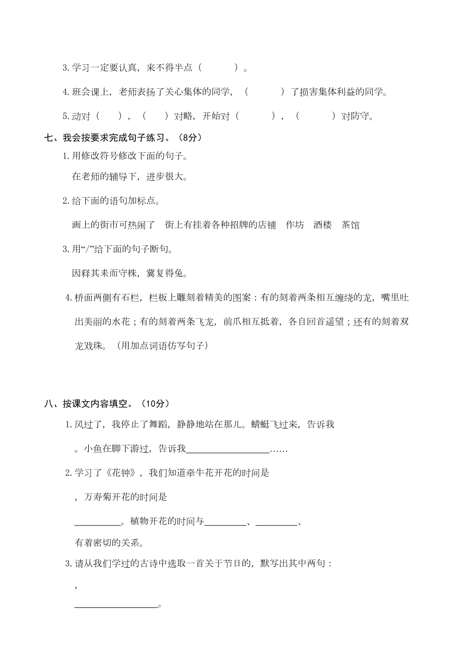 部编版语文三年级第二学期语文期中试卷(附答案)(DOC 6页).doc_第2页