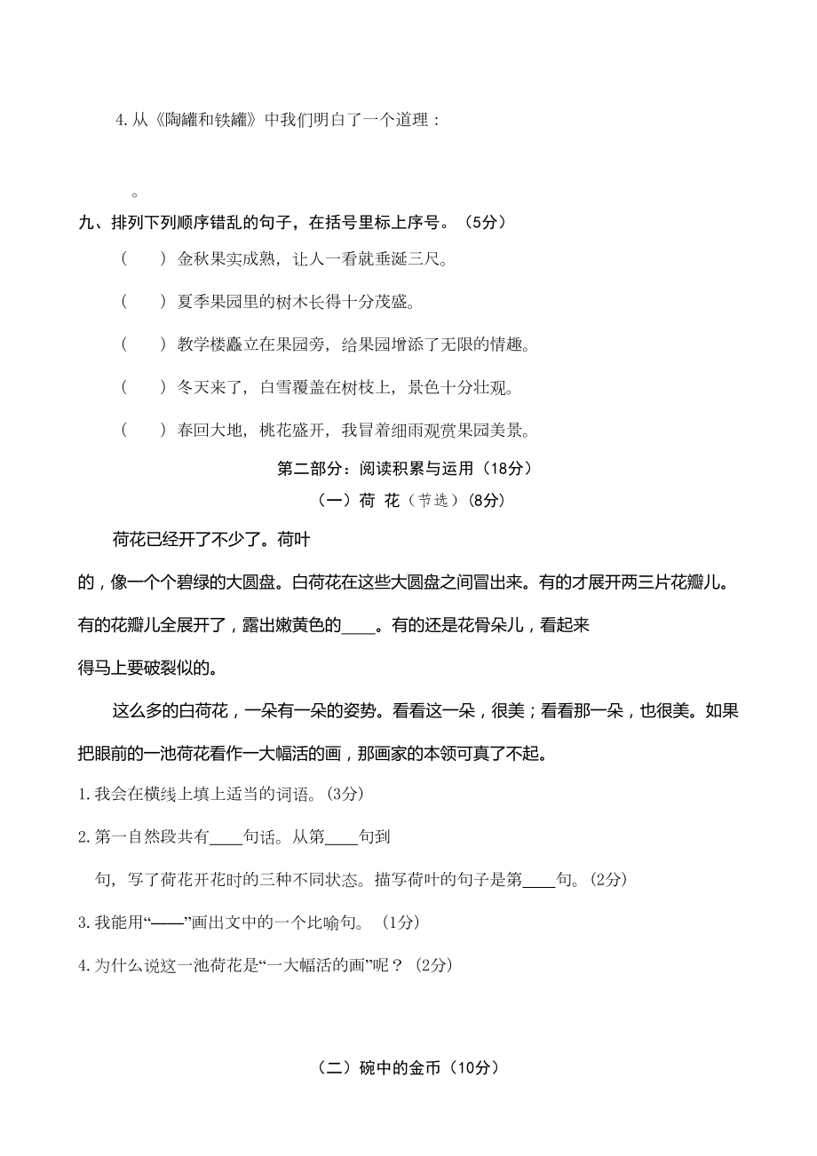 部编版语文三年级第二学期语文期中试卷(附答案)(DOC 6页).doc_第3页