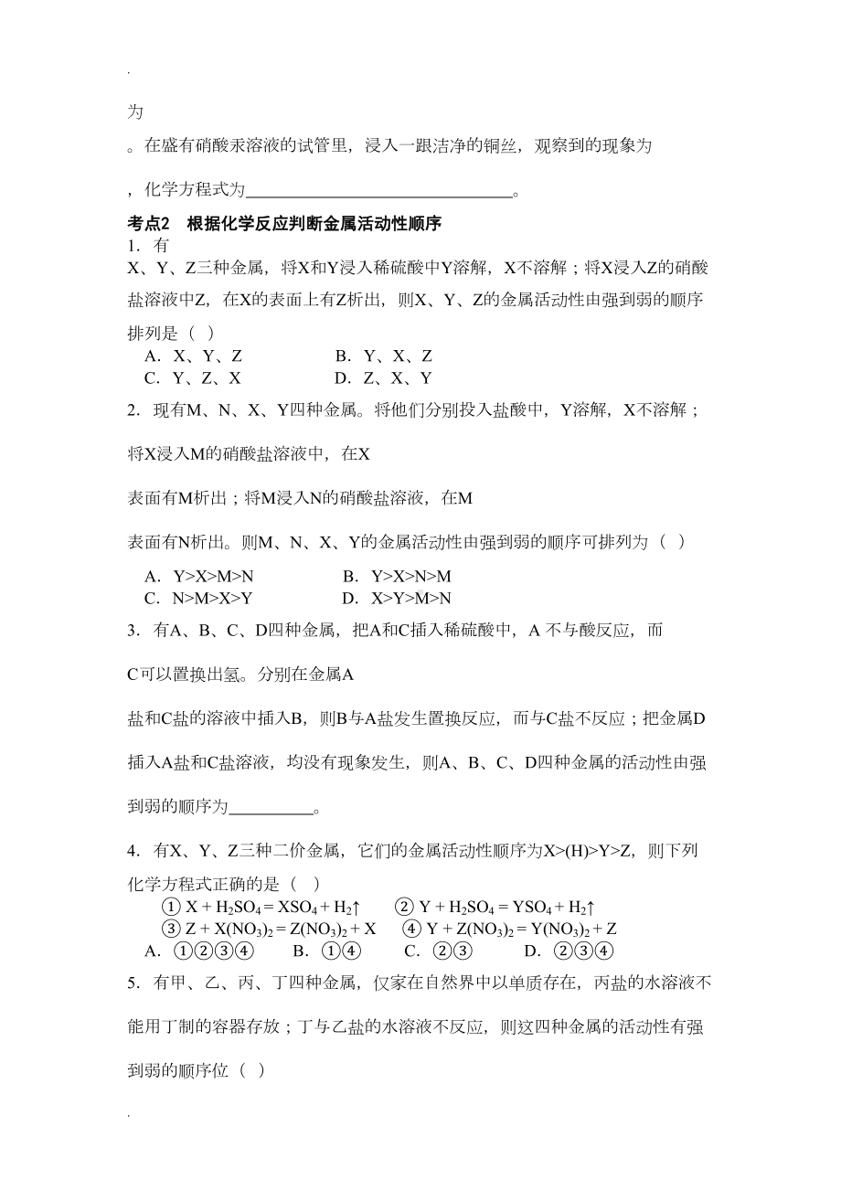 金属活动性顺序的应用-练习题(DOC 7页).doc_第2页