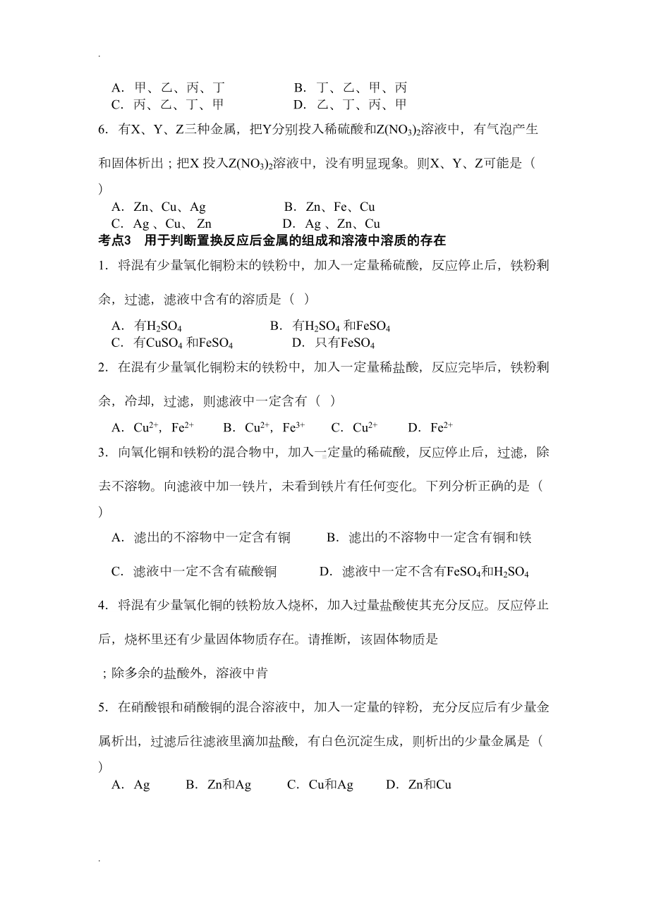 金属活动性顺序的应用-练习题(DOC 7页).doc_第3页