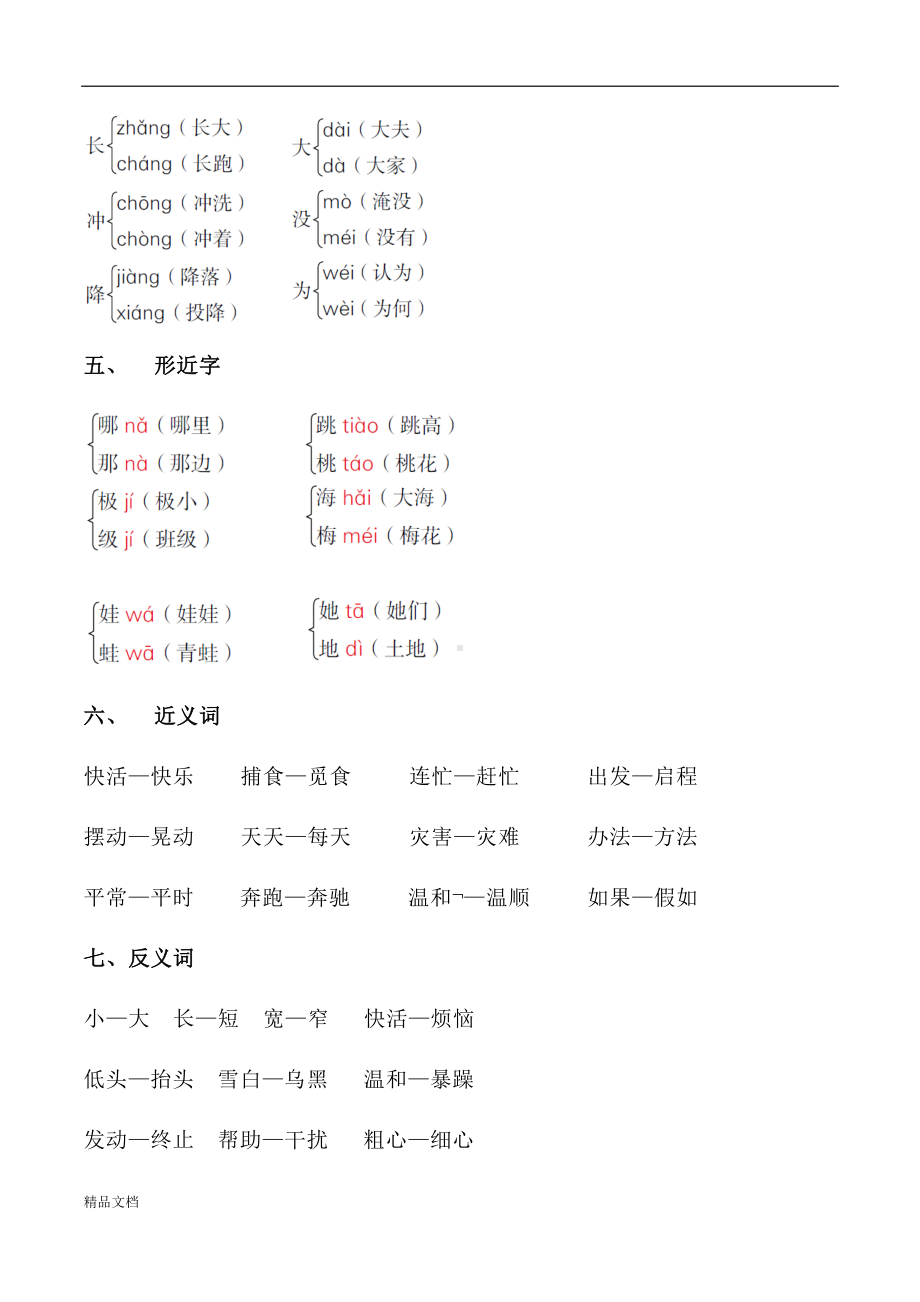 部编版二年级上册期末各单元总复习资料(DOC 33页).doc_第2页