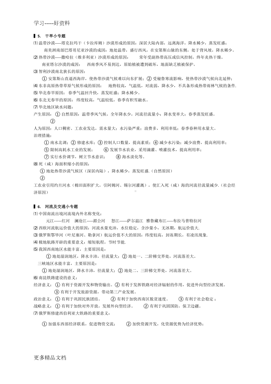 最新上海地理等级考知识点总结(DOC 35页).doc_第3页