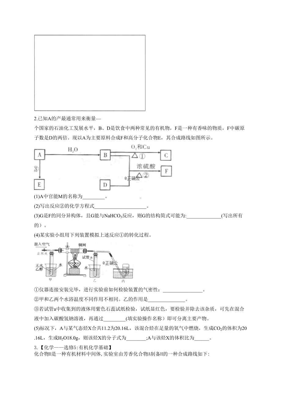 高三化学有机合成有机推断综合练习题(附答案)(DOC 20页).docx_第2页