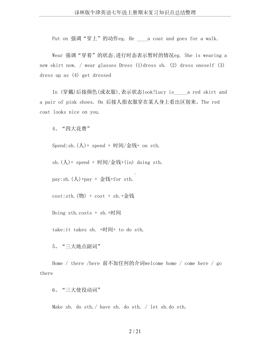 译林版牛津英语七年级上册期末复习知识点总结整理(DOC 21页).doc_第2页