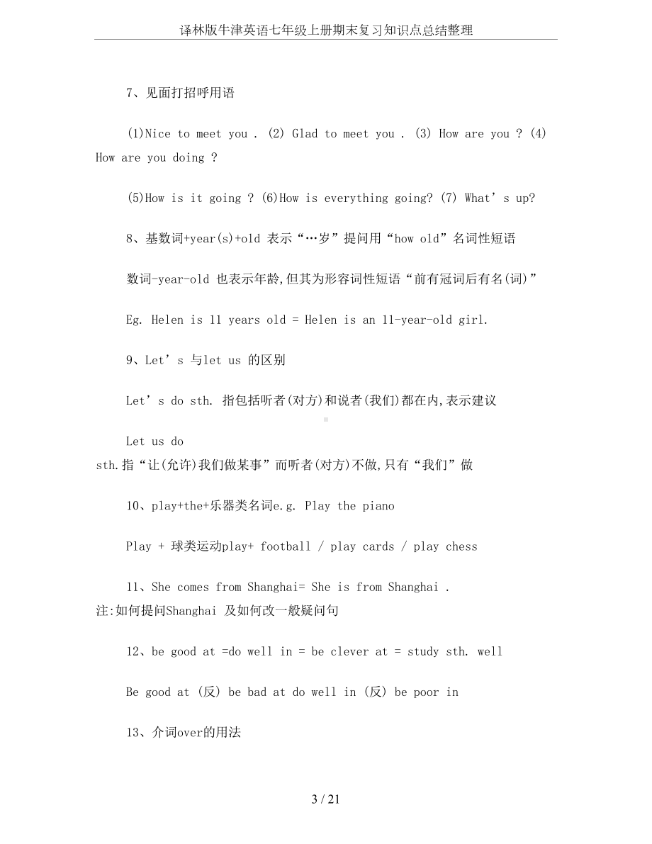 译林版牛津英语七年级上册期末复习知识点总结整理(DOC 21页).doc_第3页