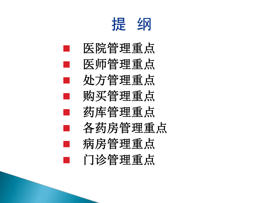 医疗机构麻精药品管理要点培训课件.ppt_第2页