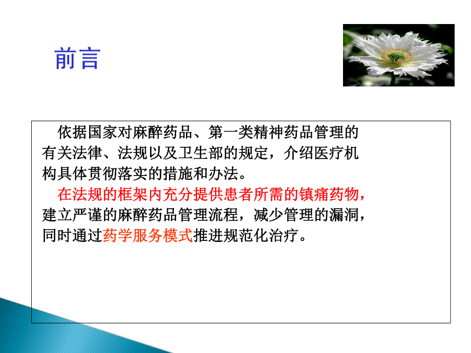 医疗机构麻精药品管理要点培训课件.ppt_第3页