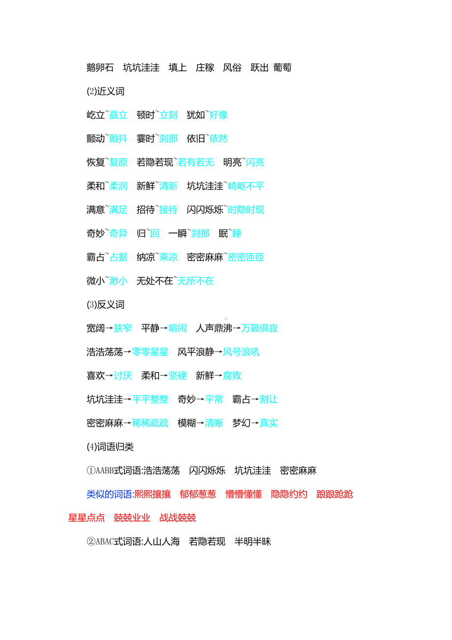 部编版四年级语文上册全册知识点整理汇总(期末复习专用)(DOC 41页).docx_第2页