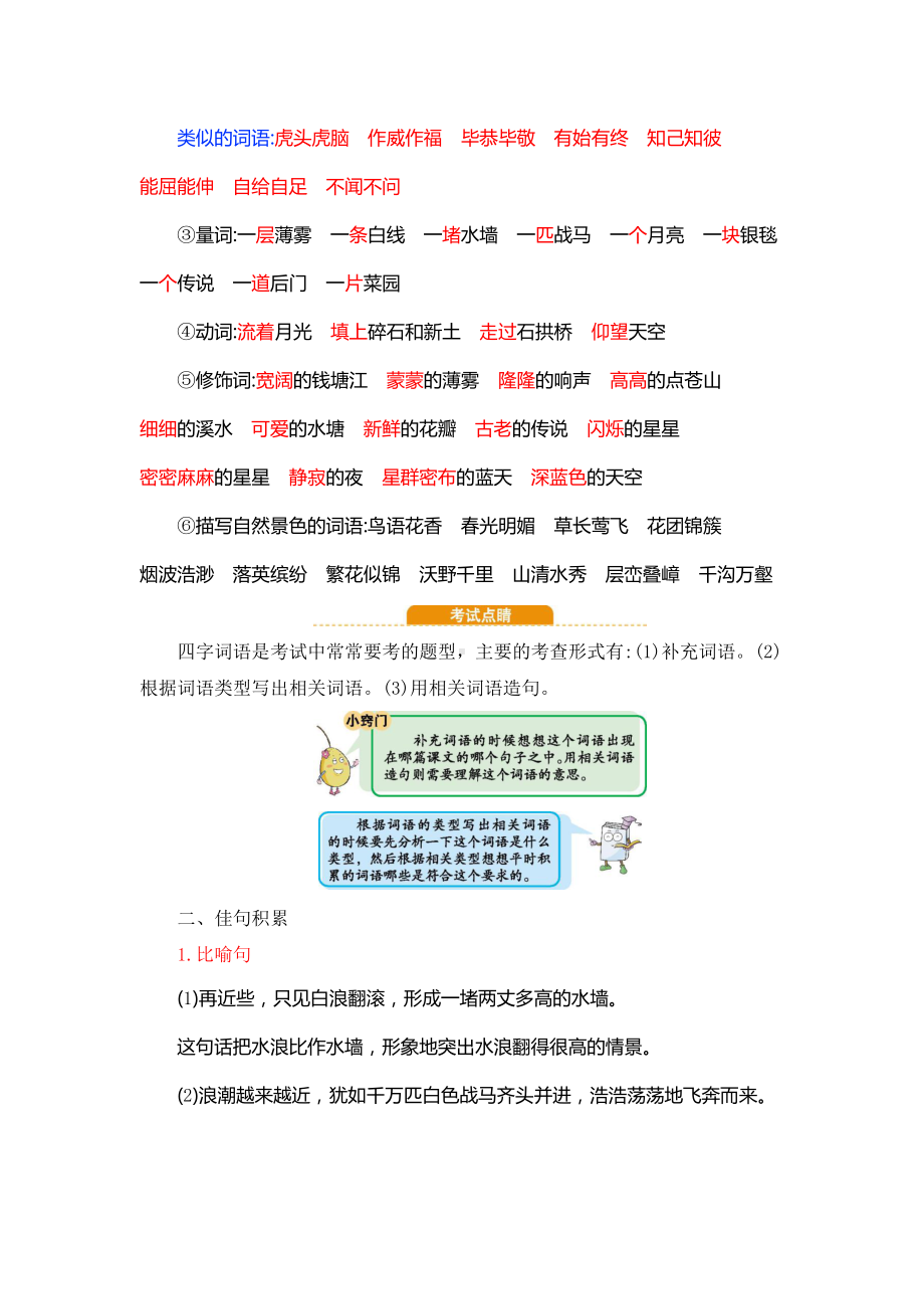 部编版四年级语文上册全册知识点整理汇总(期末复习专用)(DOC 41页).docx_第3页