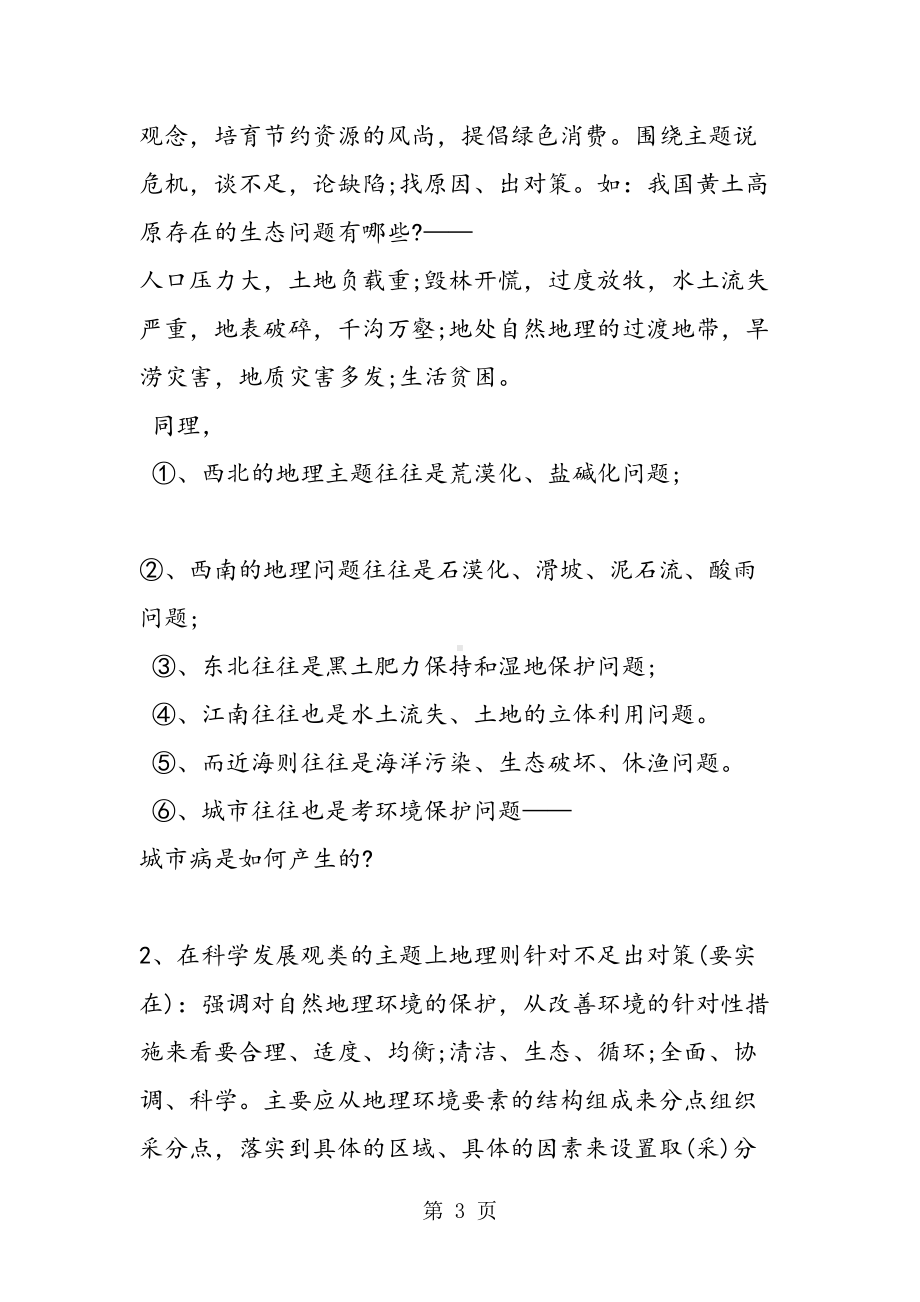 高考地理知识总结地理高考题型分类归纳(DOC 13页).doc_第3页