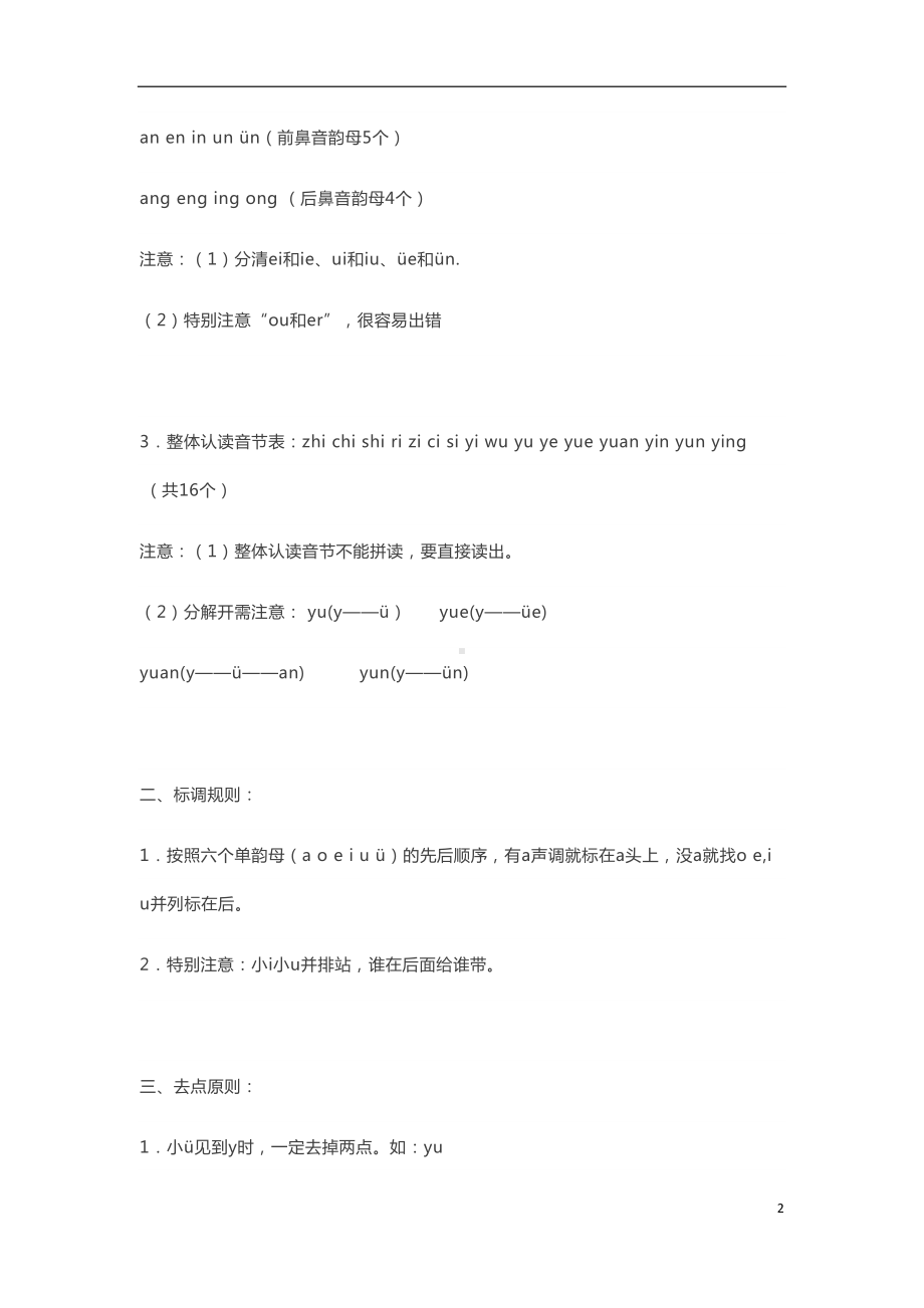 部编版一年级语文上册拼音字词专项练习题(DOC 24页).docx_第2页