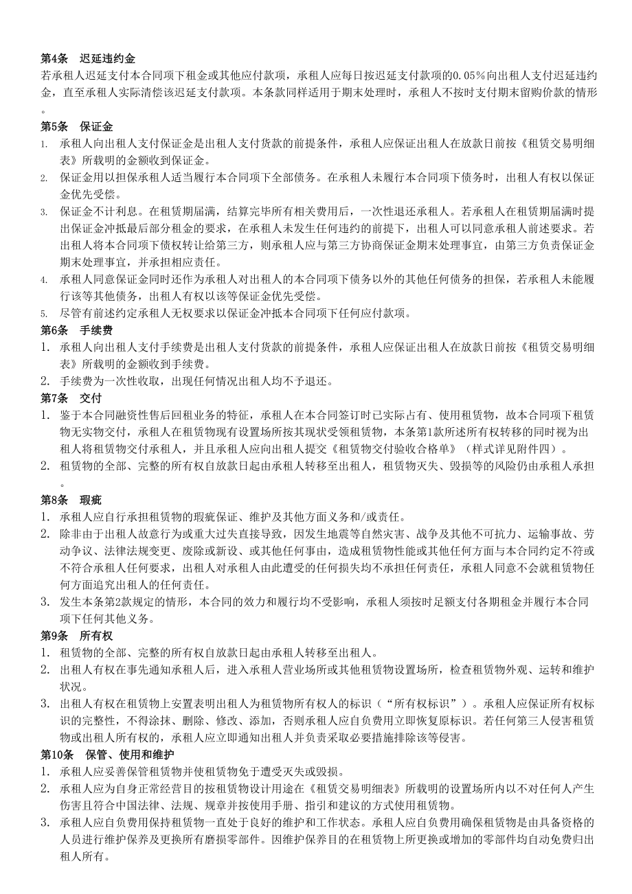 融资租赁之售后回租合同范本(DOC 12页).doc_第2页