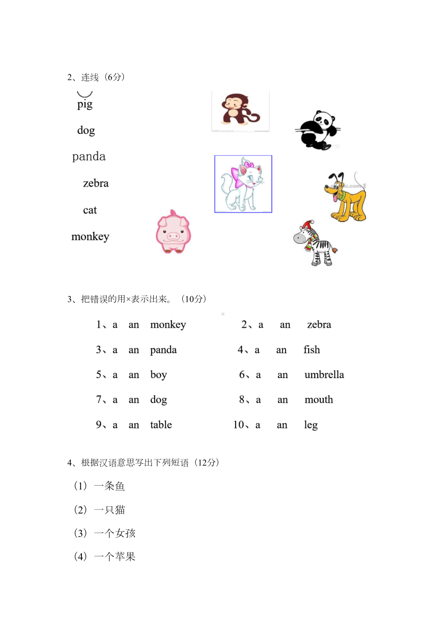 新概念英语入门级A测试卷(DOC 4页).docx_第2页