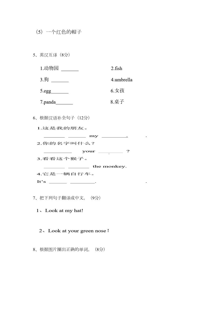 新概念英语入门级A测试卷(DOC 4页).docx_第3页