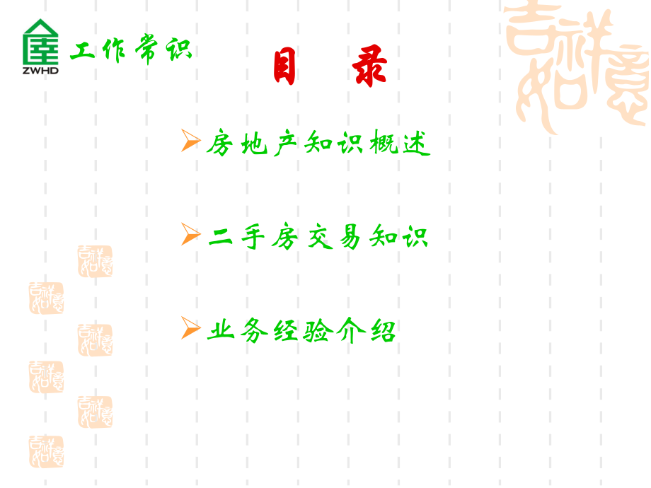 二手房业务知识与经验介绍.ppt_第3页