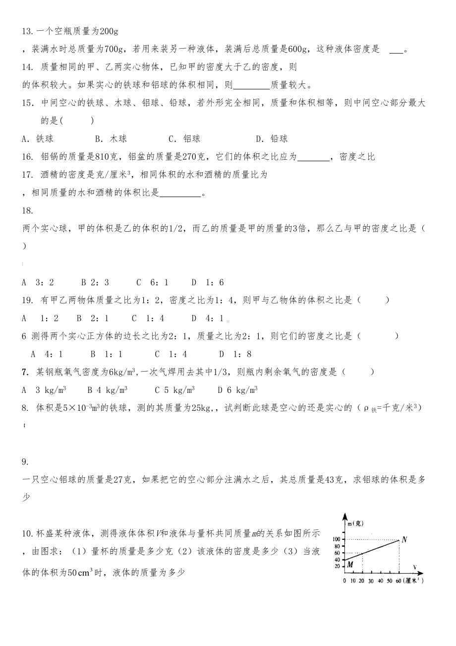 质量与密度练习题(含答案)(DOC 5页).doc_第2页