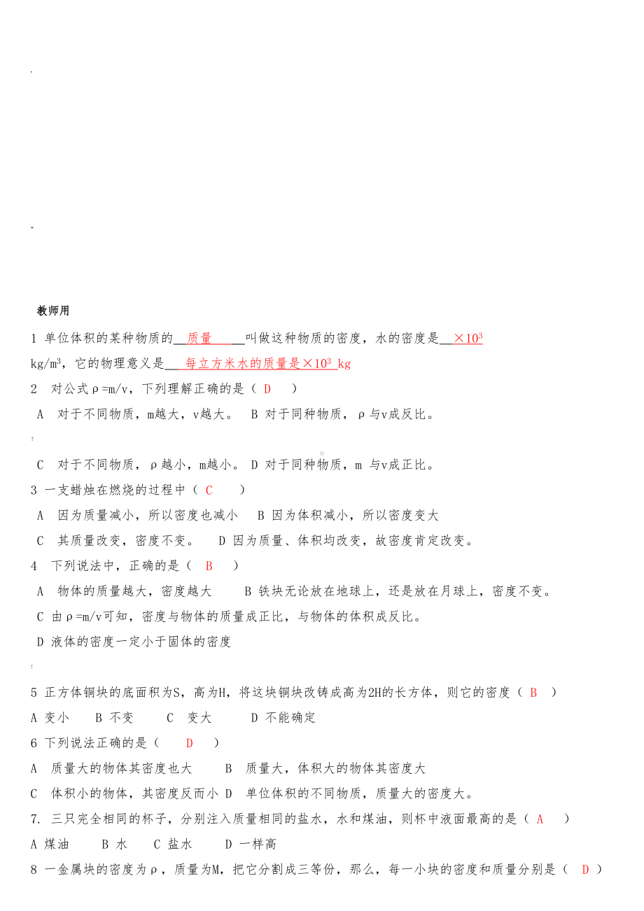 质量与密度练习题(含答案)(DOC 5页).doc_第3页