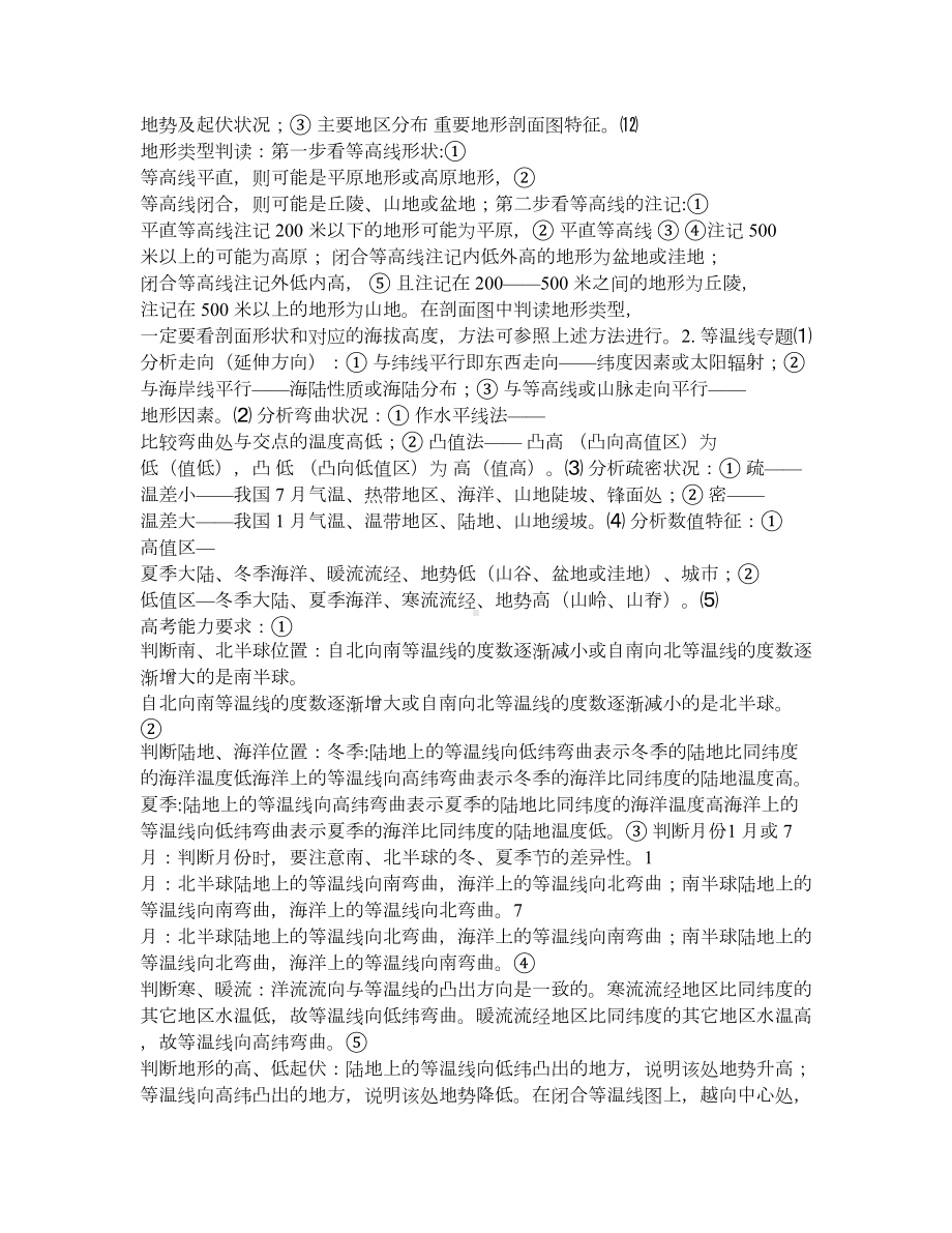 高考地理专题复习(DOC 8页).doc_第2页