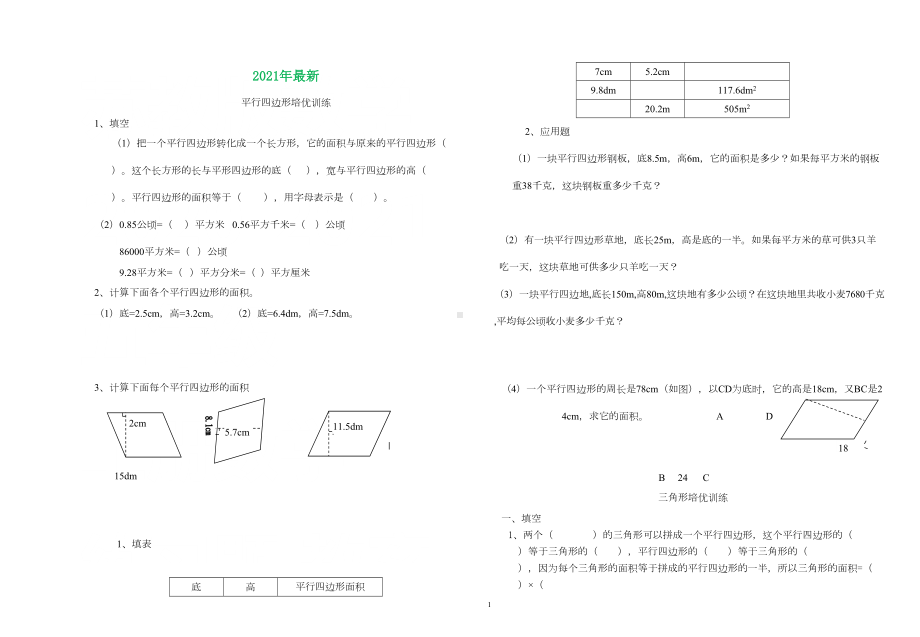 苏教版五年级数学上册第二单元培优训练题(完美打印版)(DOC 5页).doc_第1页