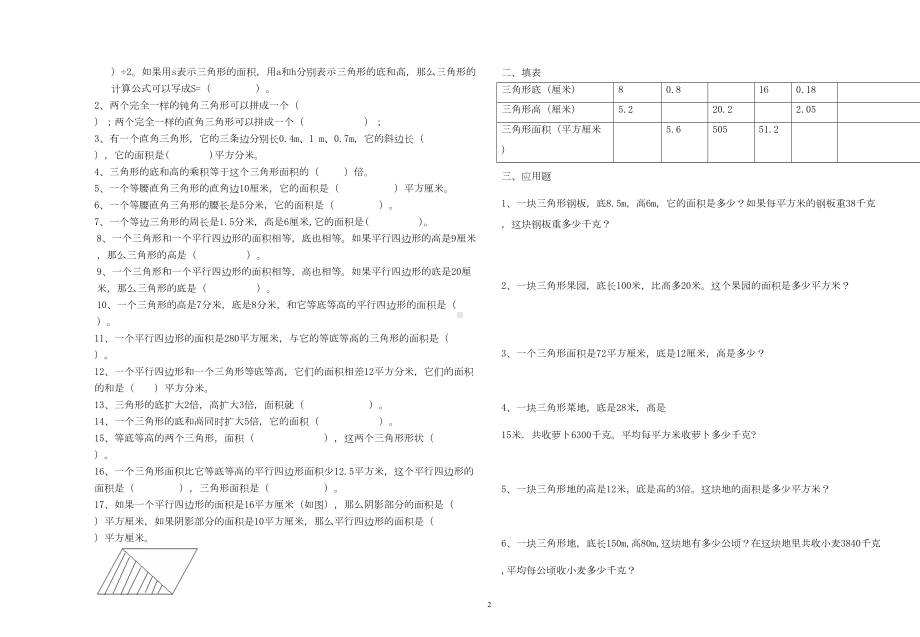 苏教版五年级数学上册第二单元培优训练题(完美打印版)(DOC 5页).doc_第2页