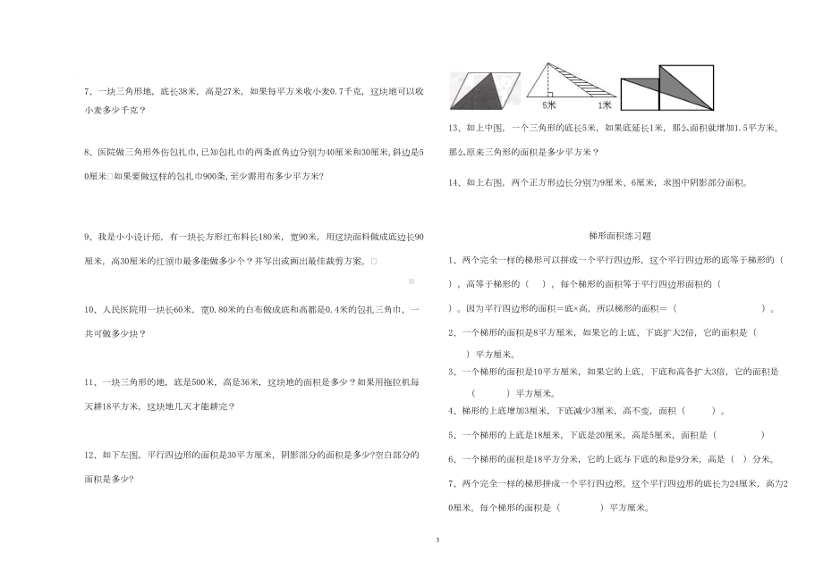 苏教版五年级数学上册第二单元培优训练题(完美打印版)(DOC 5页).doc_第3页