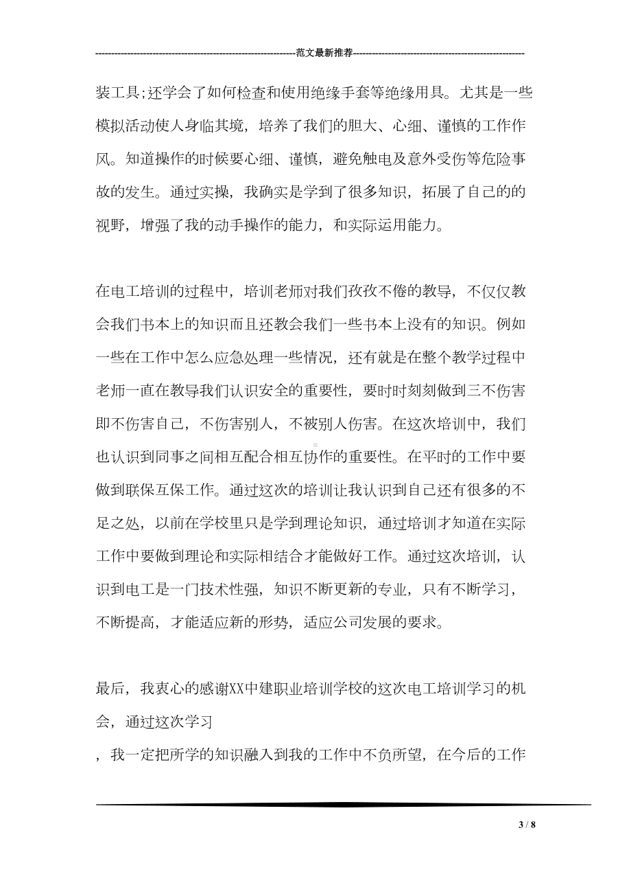 摄影培训心得体会(DOC 8页).doc_第3页