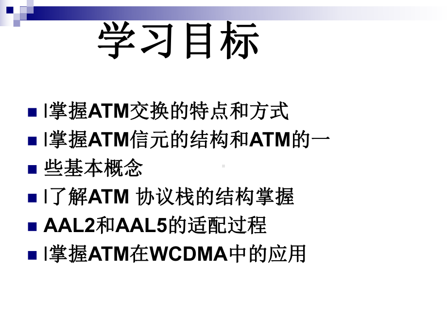 异步传输模式(ATM)课件.ppt_第2页