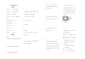 整式的乘除与乘法公式总结复习(含模拟试题参考答案)(DOC 4页).docx