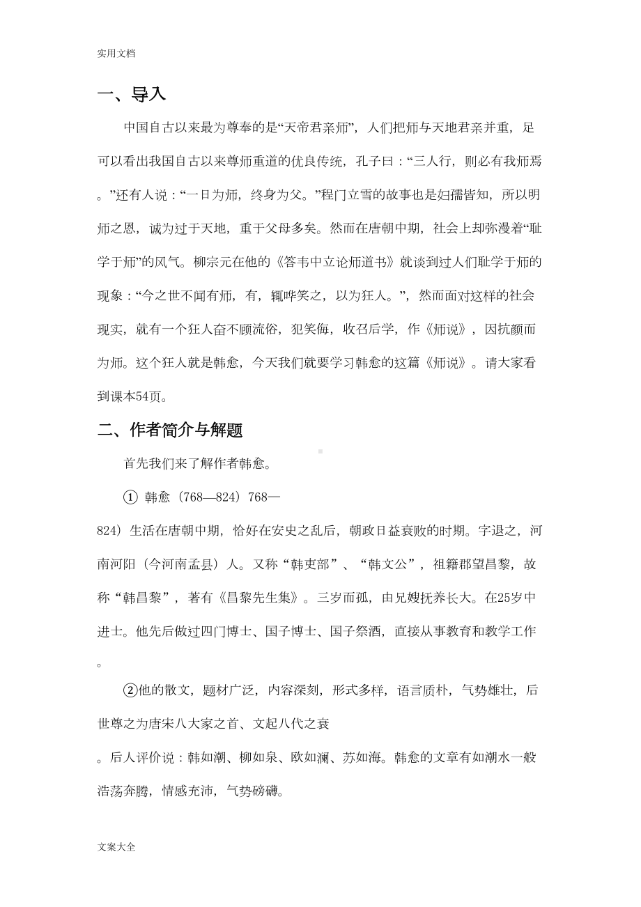 韩愈《师说》公开课获奖教案设计(DOC 14页).doc_第2页