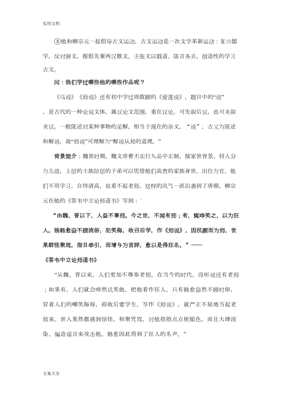 韩愈《师说》公开课获奖教案设计(DOC 14页).doc_第3页