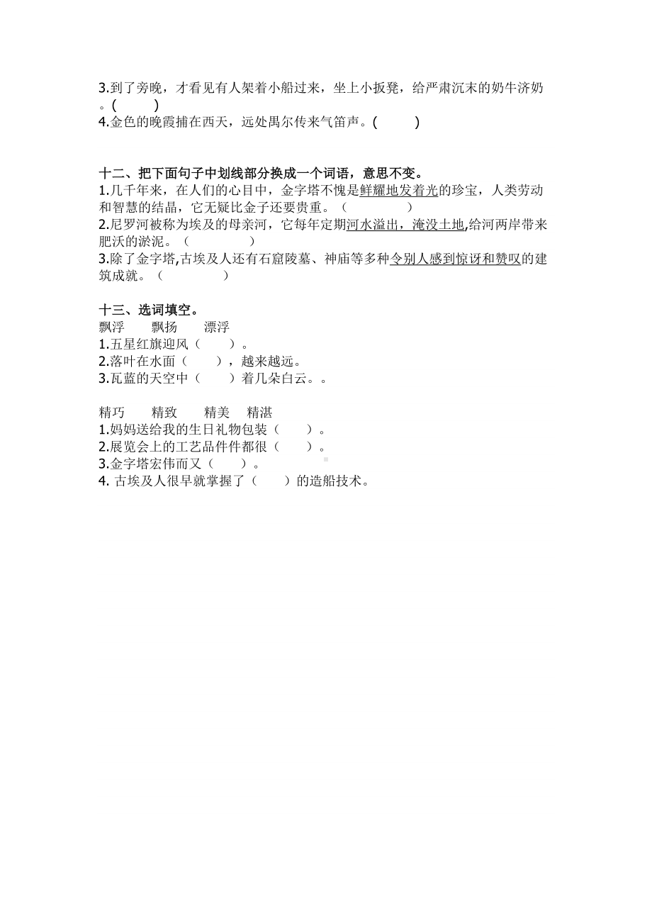 部编版五年级语文下册复习第七单元字词专项练习题汇总(含答案))(DOC 5页).docx_第3页