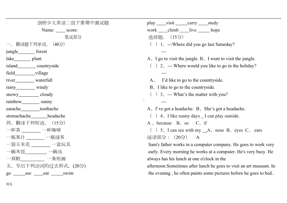 新版剑桥少儿英语二级下册期中测试题1(DOC 7页).doc_第1页