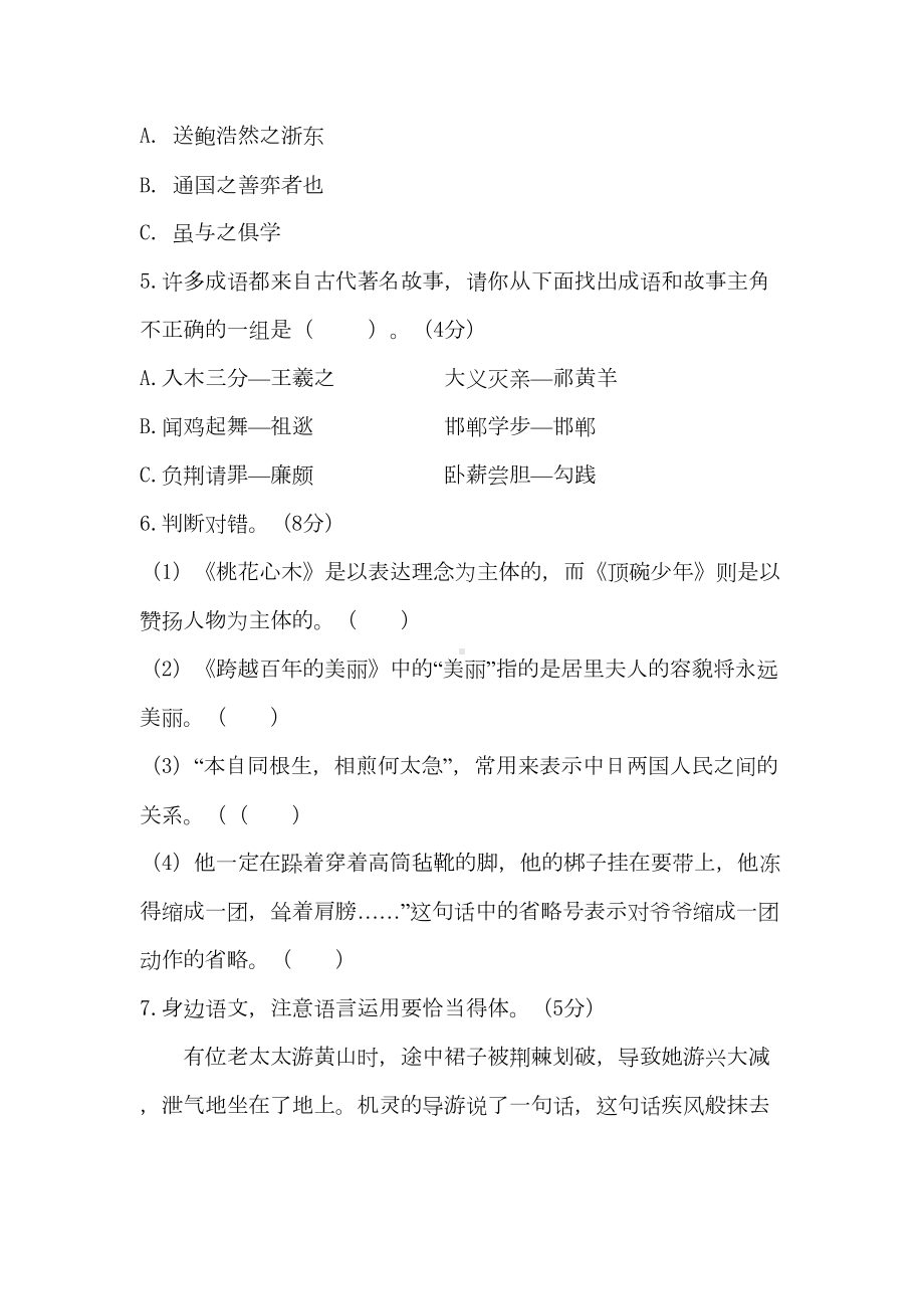 部编版小升初语文模拟试卷(含答案)(DOC 9页).docx_第2页