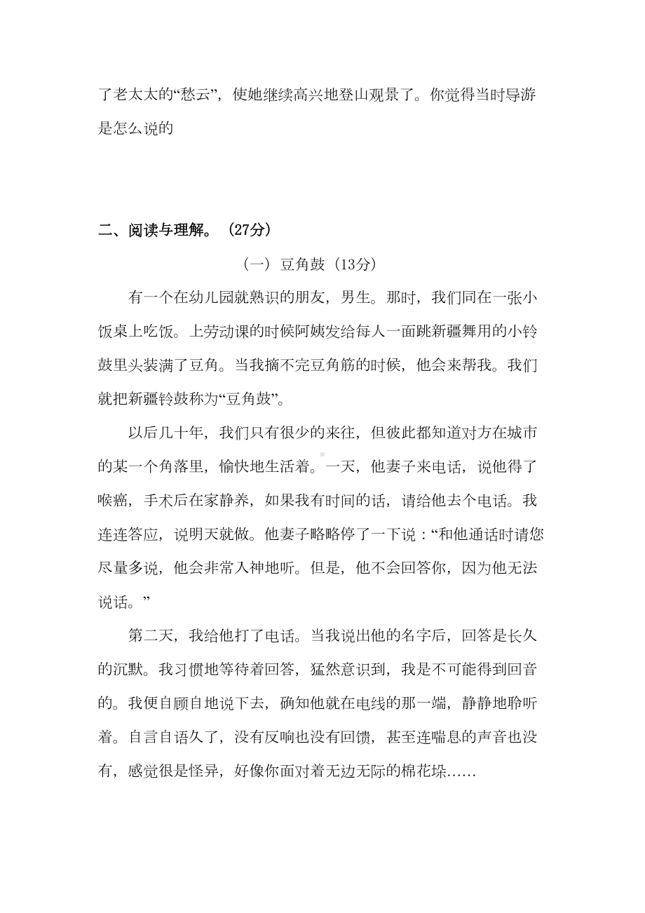 部编版小升初语文模拟试卷(含答案)(DOC 9页).docx_第3页