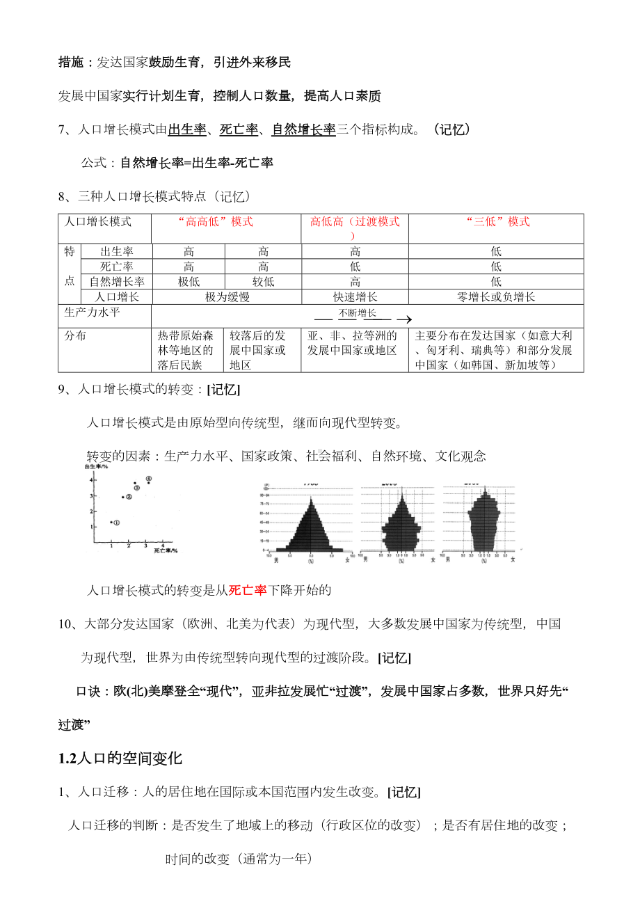 高一地理必修二知识点总结(完整版)(DOC 13页).doc_第2页